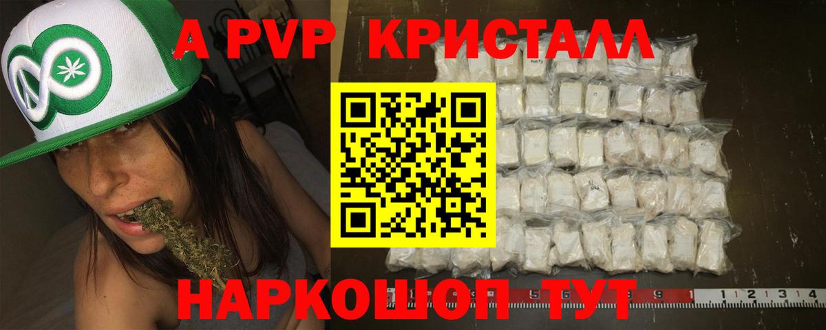 А ПВП кристаллы  Alpha-PVP  A PVP СК  Вход с VPN  наркошоп  Alpha PVP Соль  Звенигород 