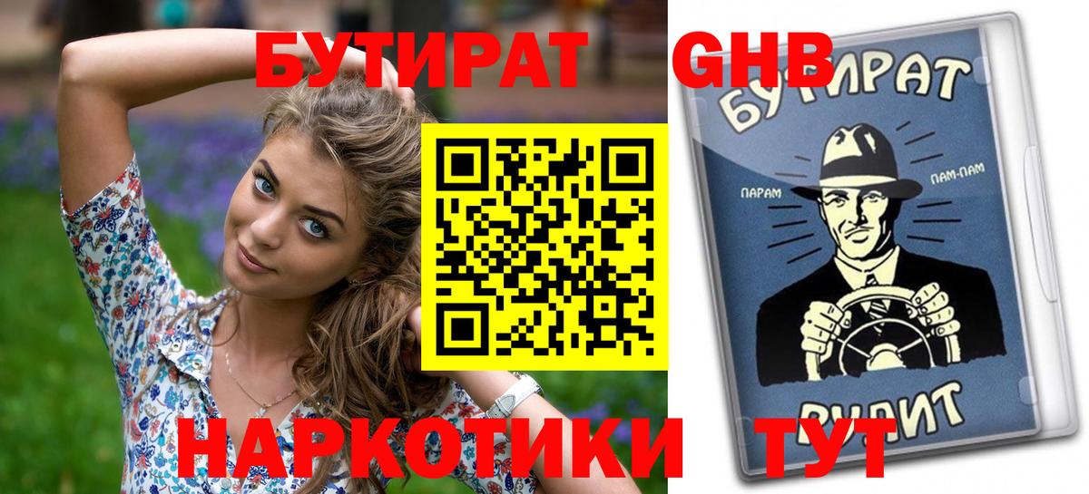 Бутират жидкий экстази Звенигород