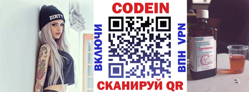 Кодеин напиток Lean (лин)  Звенигород 
