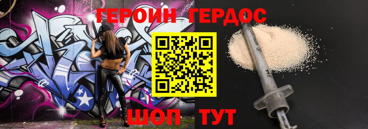 Героин  Героин белый  Вход с VPN  Звенигород 