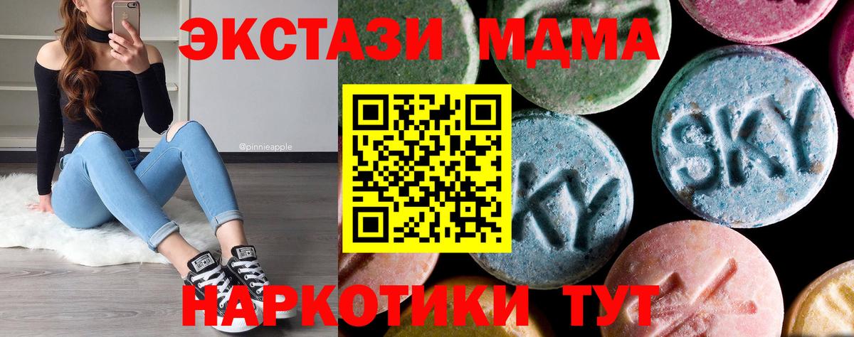 МДМА Molly  MDMA  Звенигород  Вход с VPN  MDMA кристаллы 