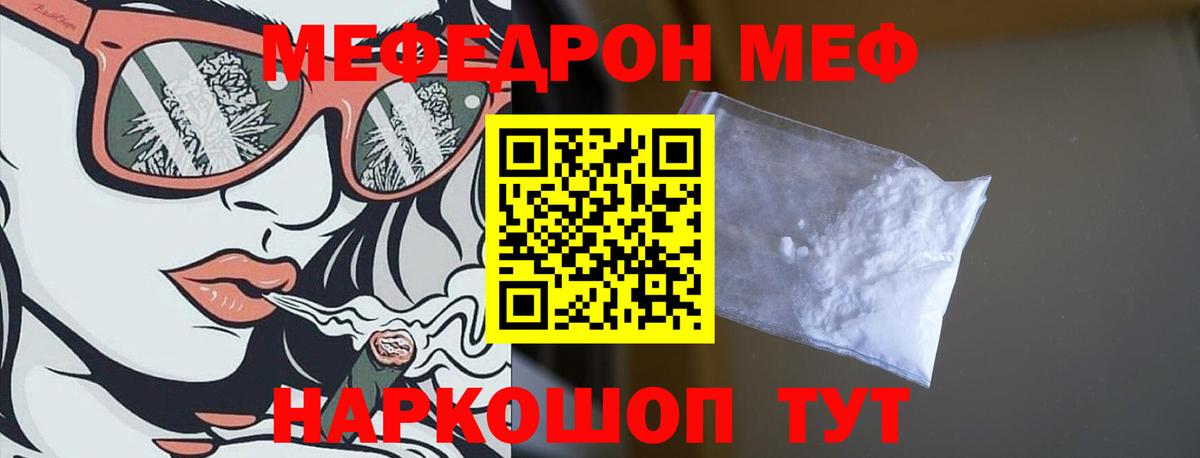 Меф мяу мяу мука Звенигород