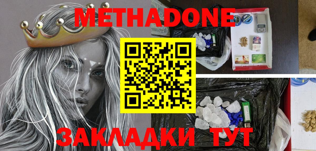 Метадон мёд  Вход с VPN  Звенигород 