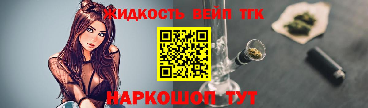 Дистиллят ТГК вейп  Вход с VPN  Звенигород 